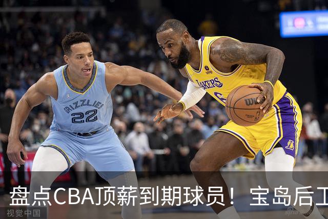 盘点CBA顶薪到期球员！宝岛后卫再冲总冠军，吴前或签老将合同，亚洲第一控卫面临退役！