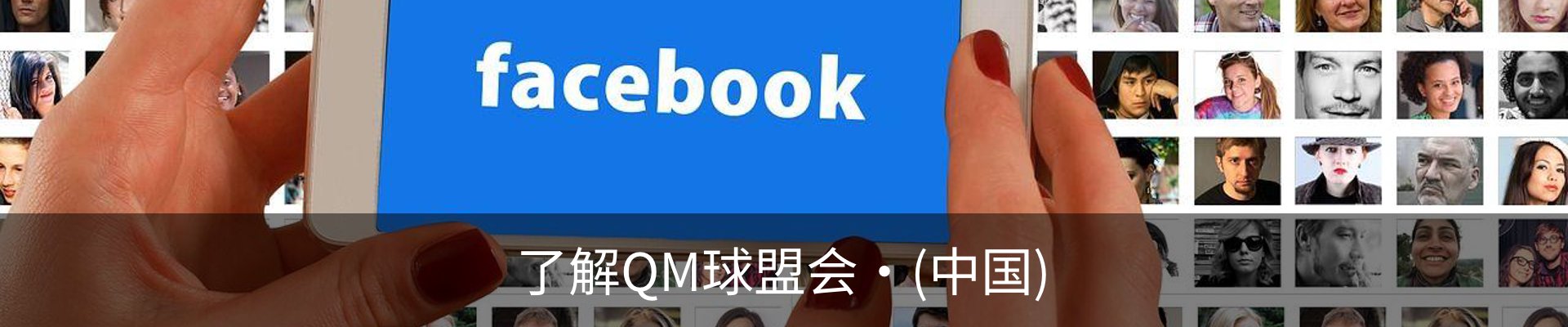 了解QM球盟会·(中国)